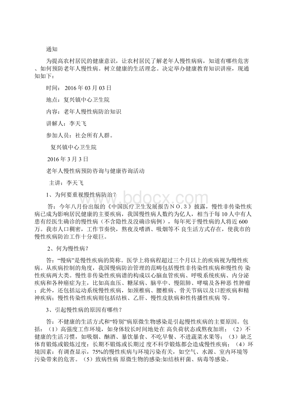 老年人慢性病健康管理与指导Word文档下载推荐.docx_第2页