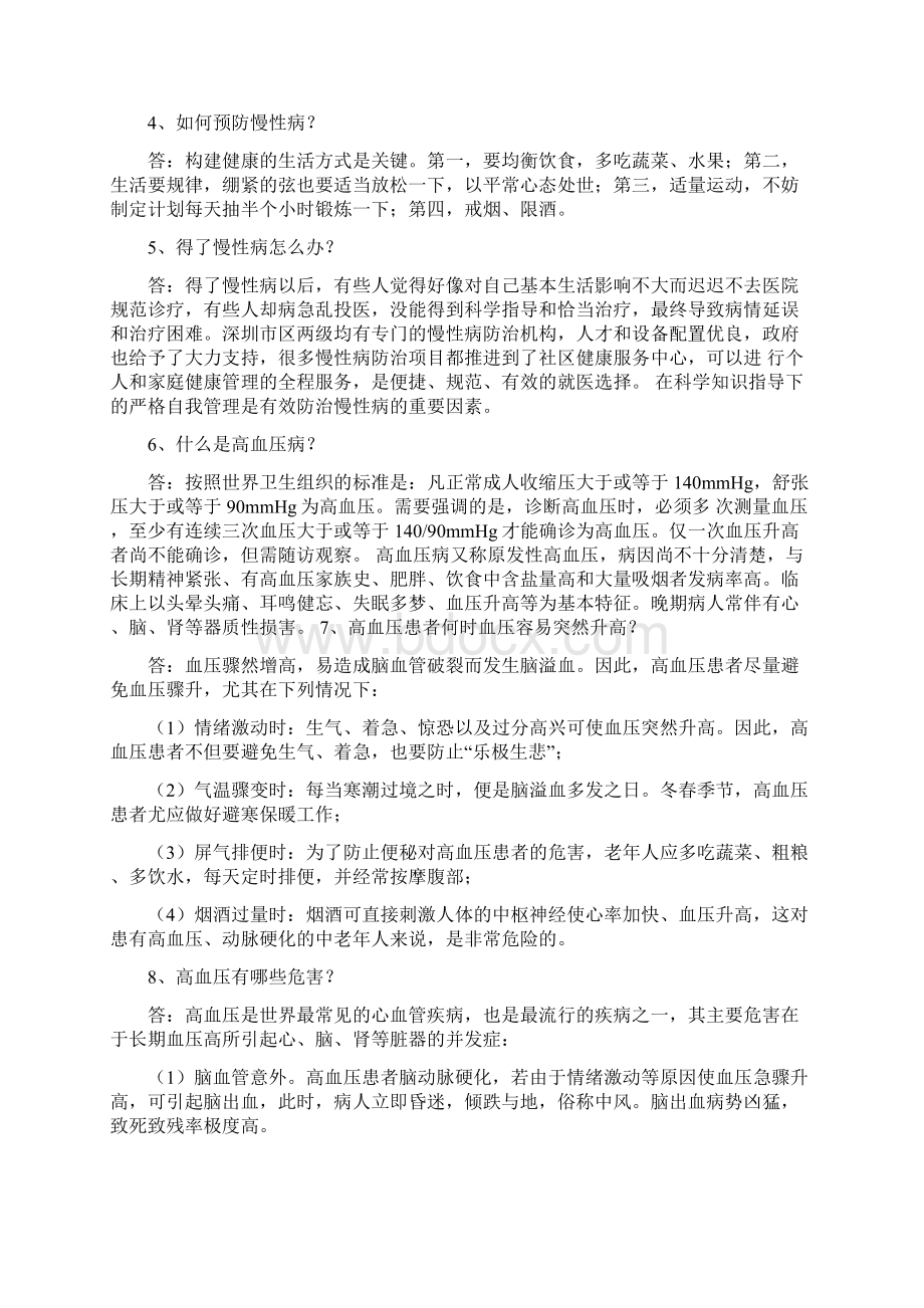 老年人慢性病健康管理与指导Word文档下载推荐.docx_第3页