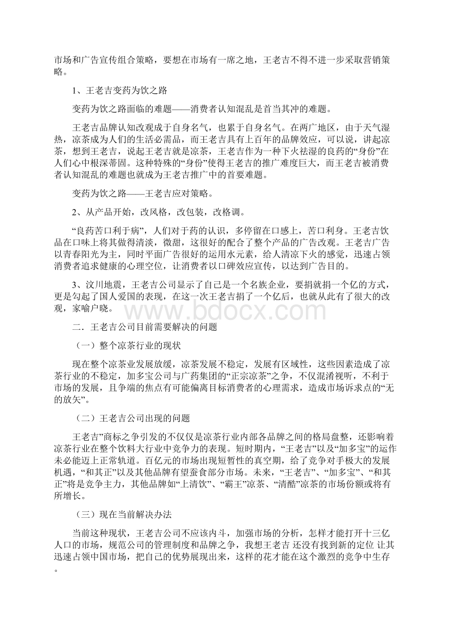 王老吉市场营销课程设计报告.docx_第3页