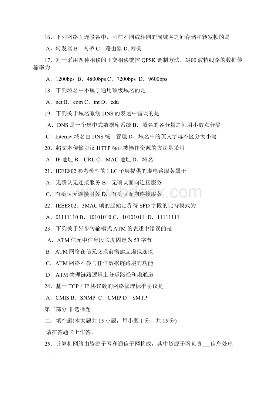 自考计算机网络原理04741试题及答案解析资料.docx_第3页