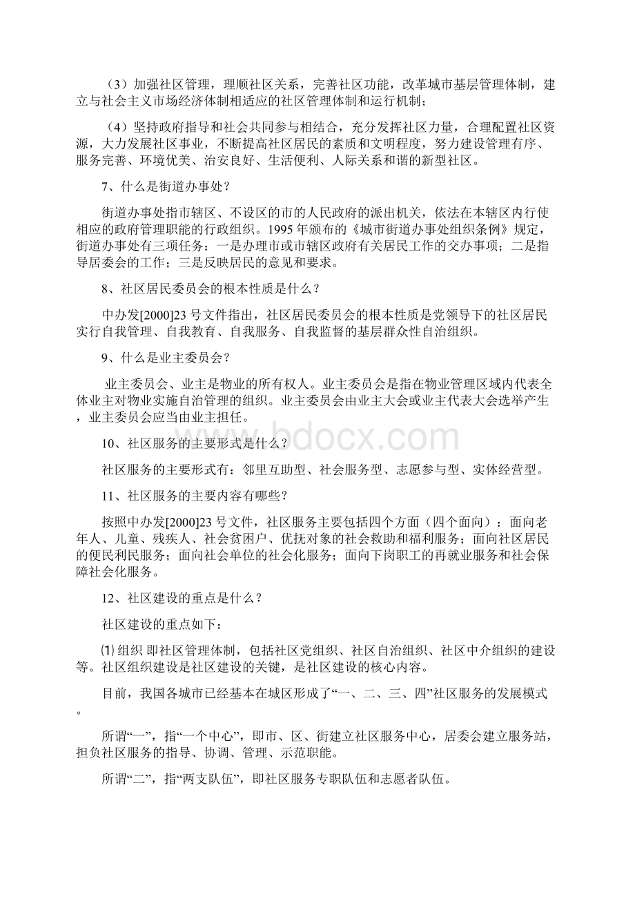 社区工作基础知识Word文档格式.docx_第2页