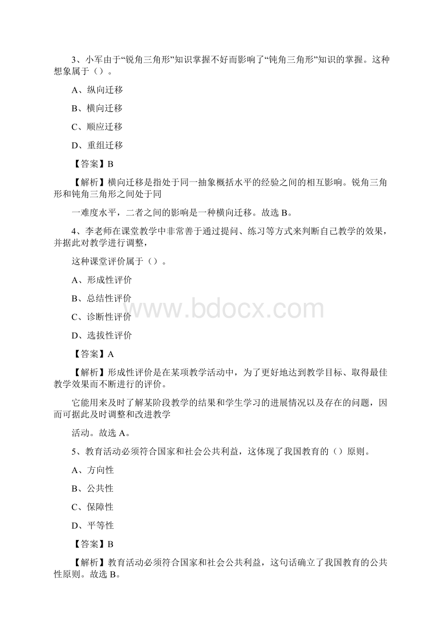 山西省太原市清徐县《教育专业能力测验》教师招考考试真题.docx_第2页