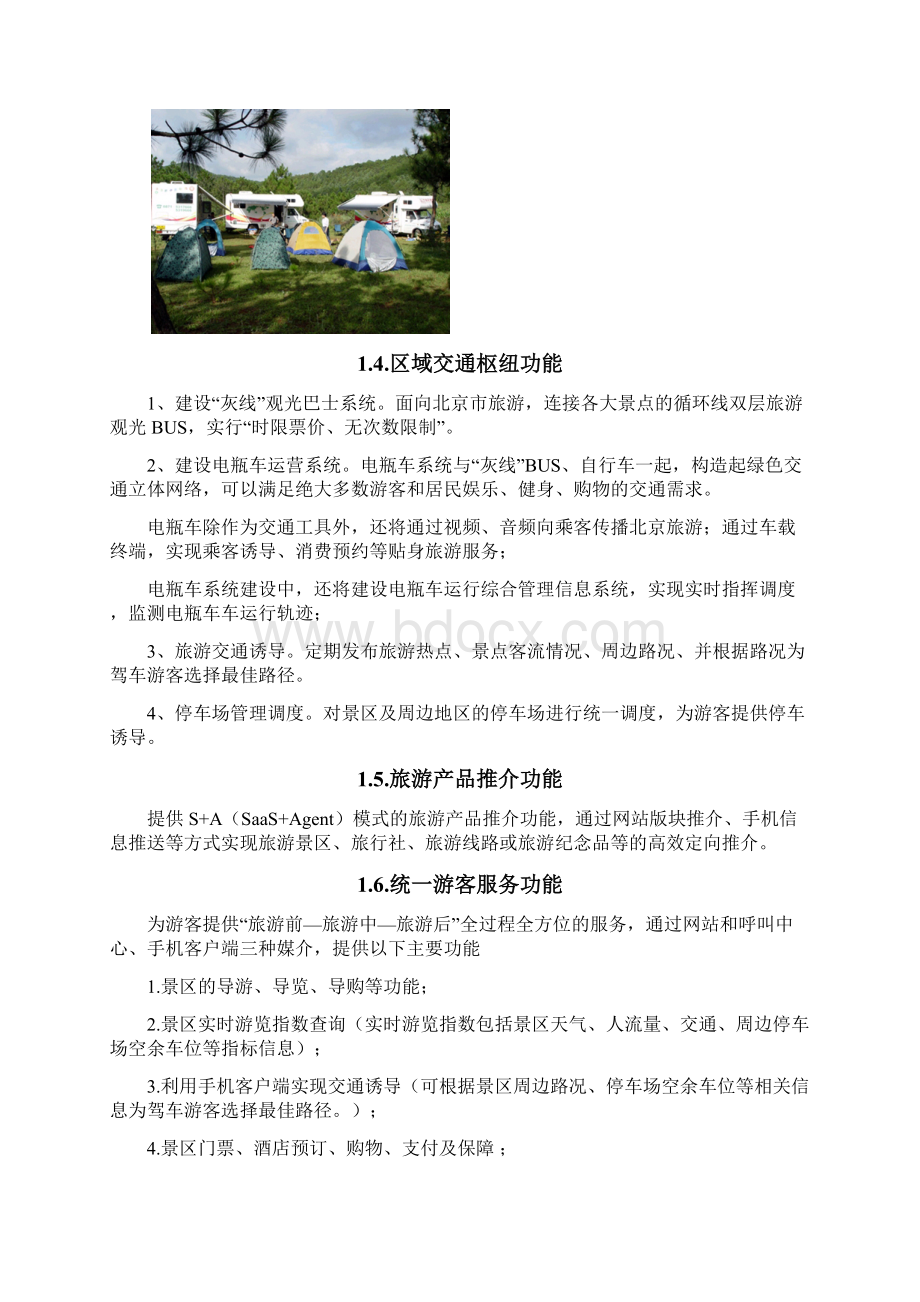 旅游集散中心建设方案详细.docx_第3页