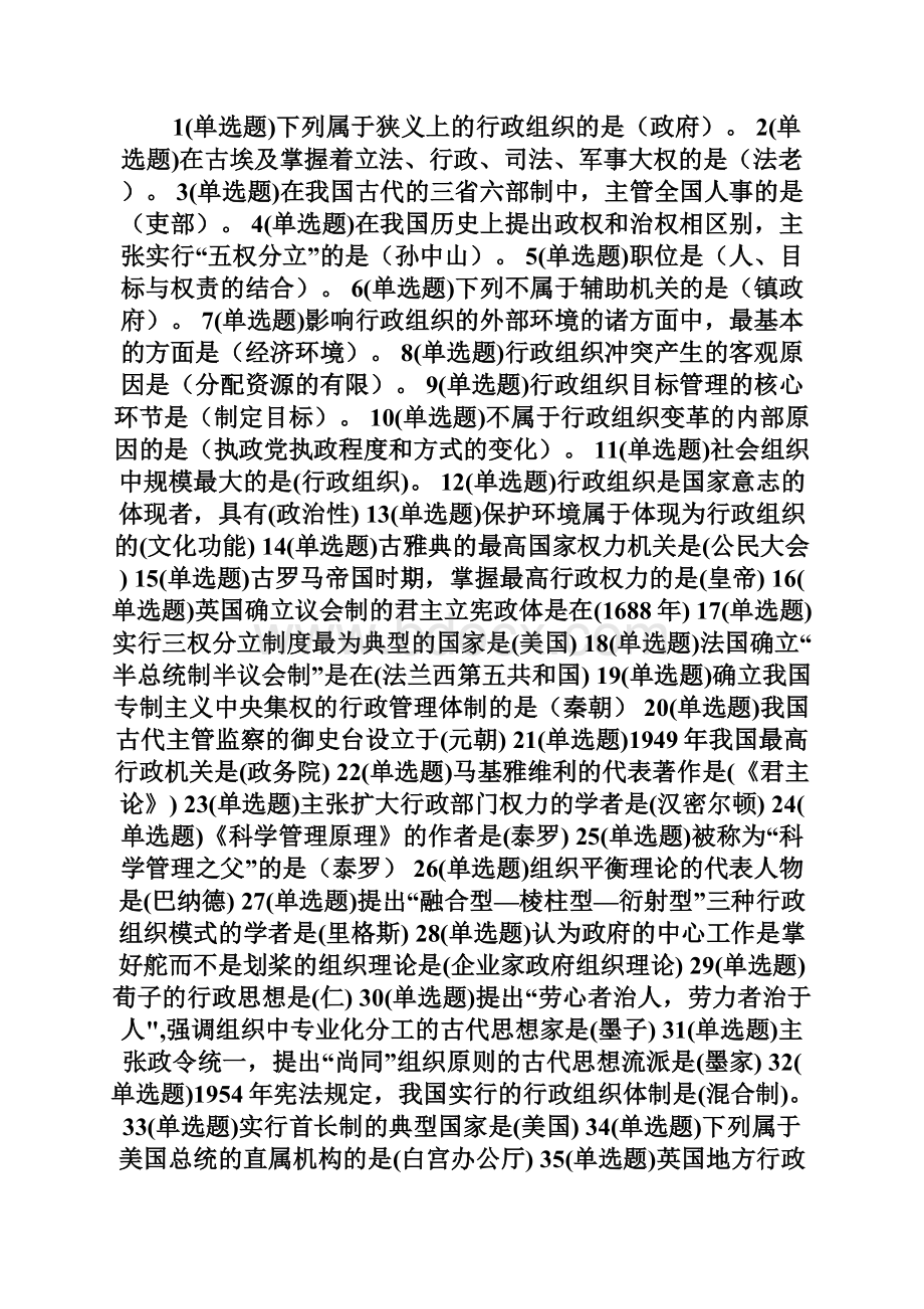 电大形成性考核办公室管理行政管理答案Word文档下载推荐.docx_第2页