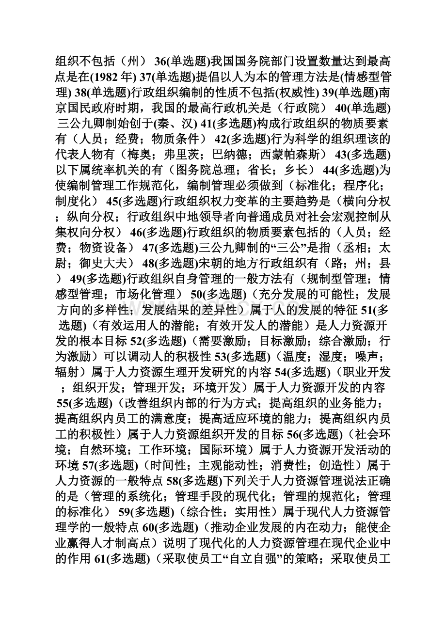 电大形成性考核办公室管理行政管理答案Word文档下载推荐.docx_第3页