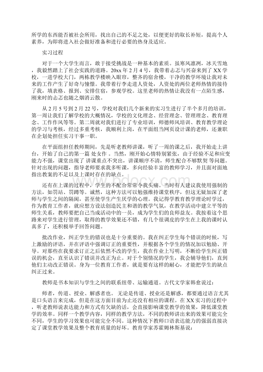 电商实习报告范文.docx_第2页