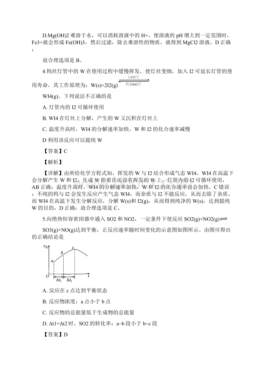 天津市耀华中学学年度第一学期期中形成性检测高二化学带答案.docx_第3页