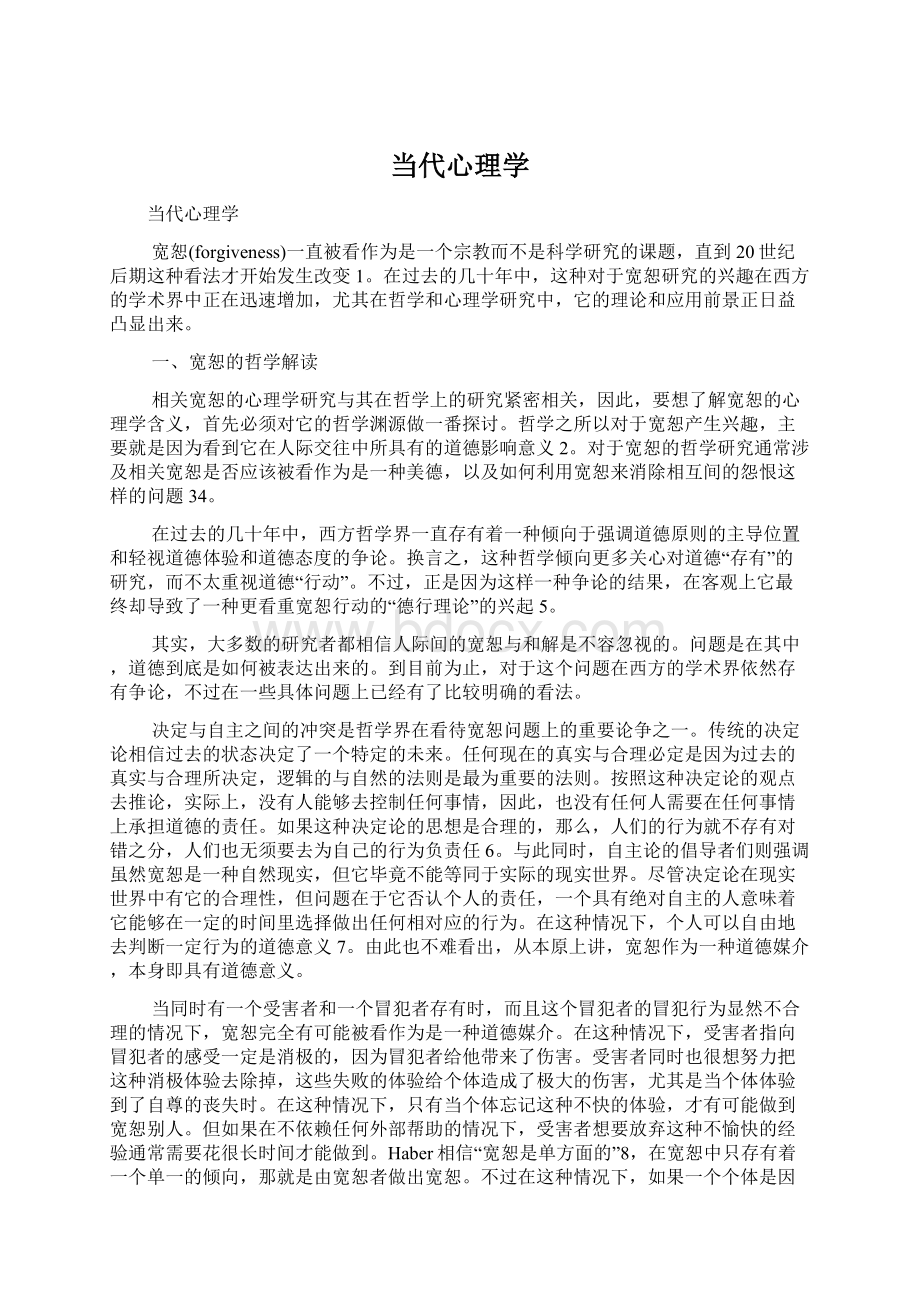 当代心理学文档格式.docx