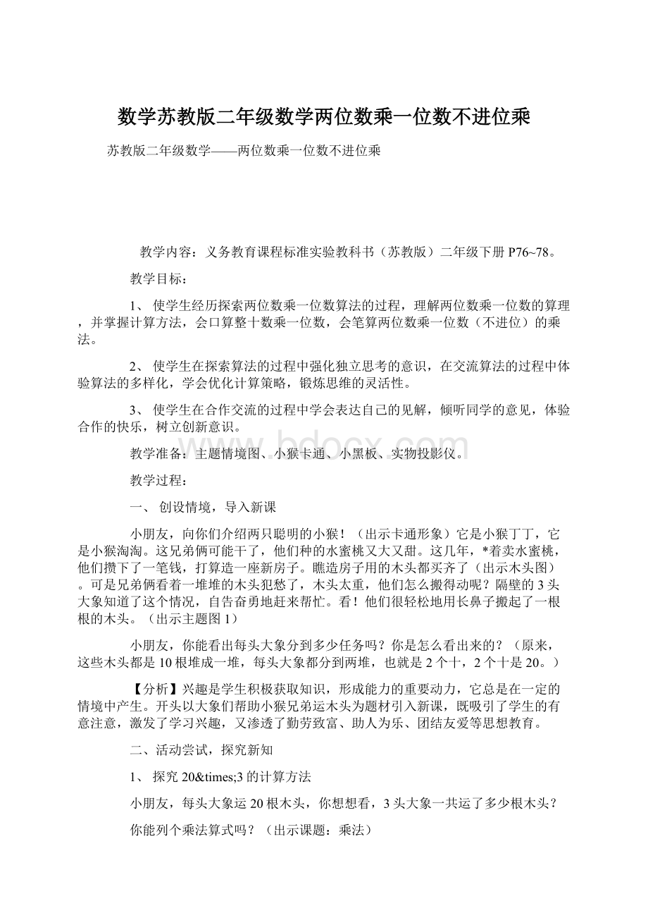 数学苏教版二年级数学两位数乘一位数不进位乘.docx