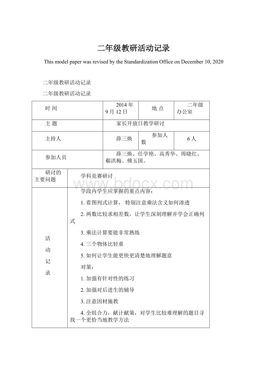 二年级教研活动记录.docx_第1页