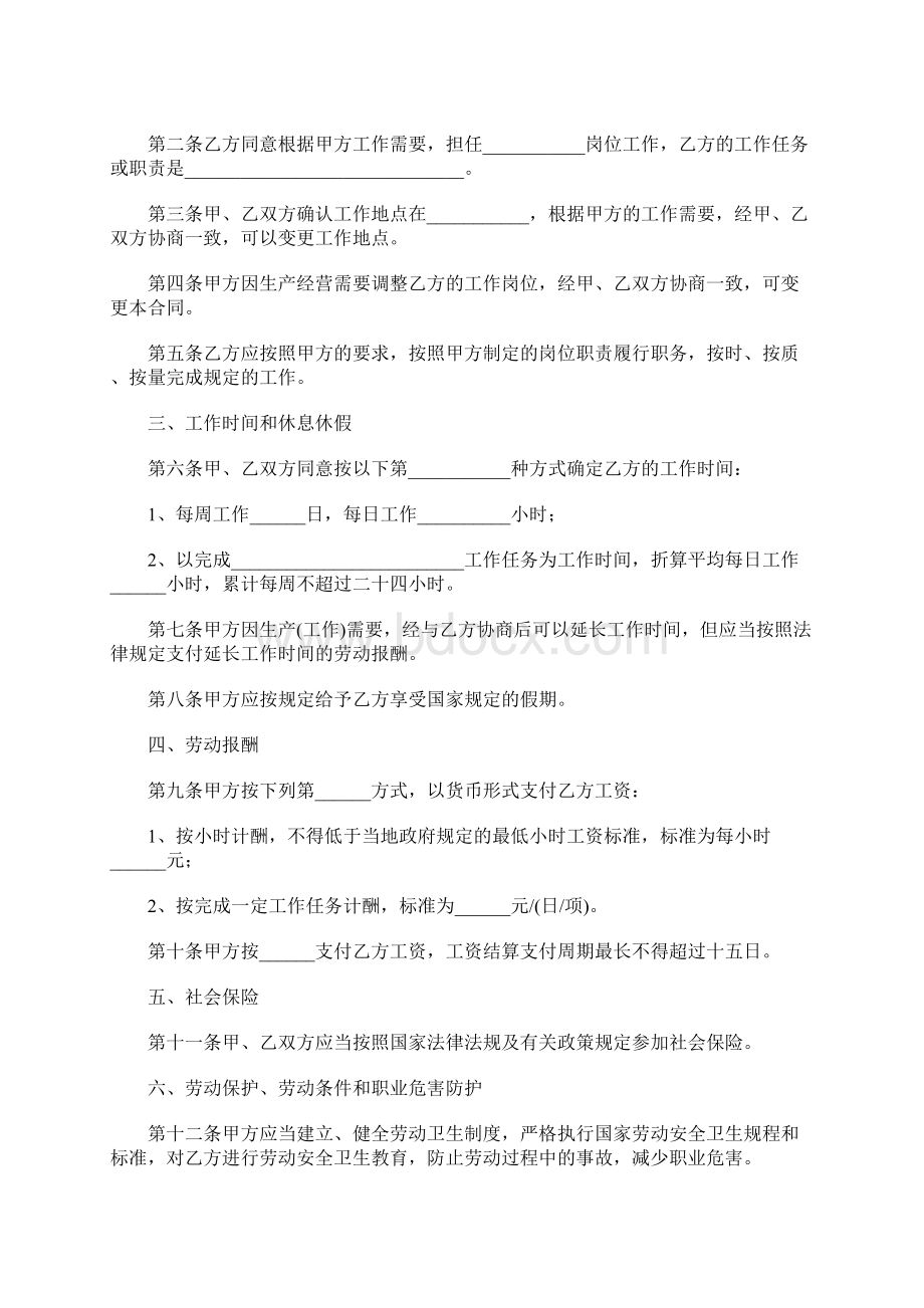 劳动合同书非全日制用工.docx_第2页