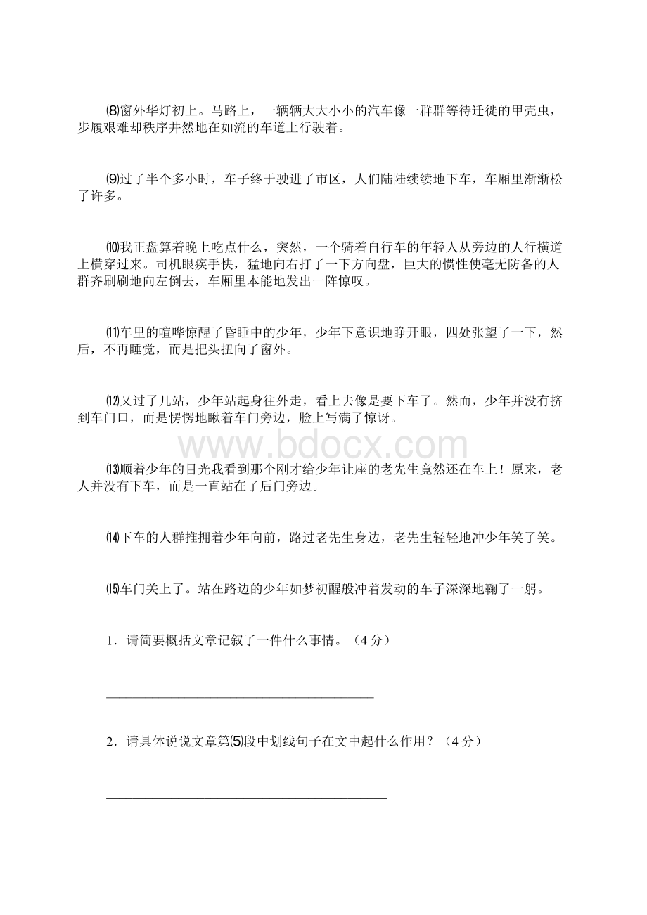 中考语文专项复习训练小说阅读2.docx_第2页