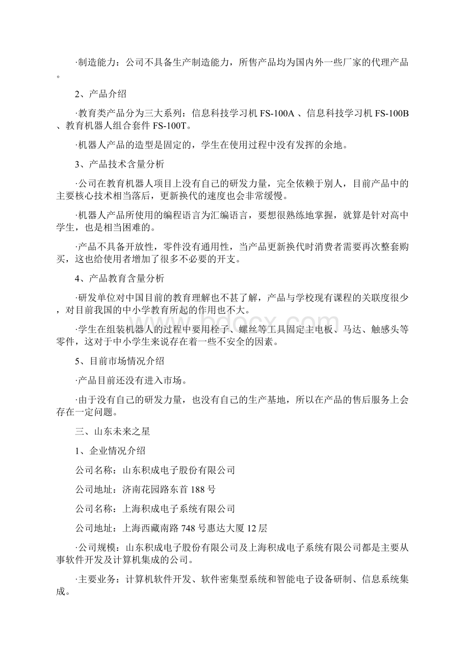 国内外教育机器人生产企业及产品情况分析.docx_第3页