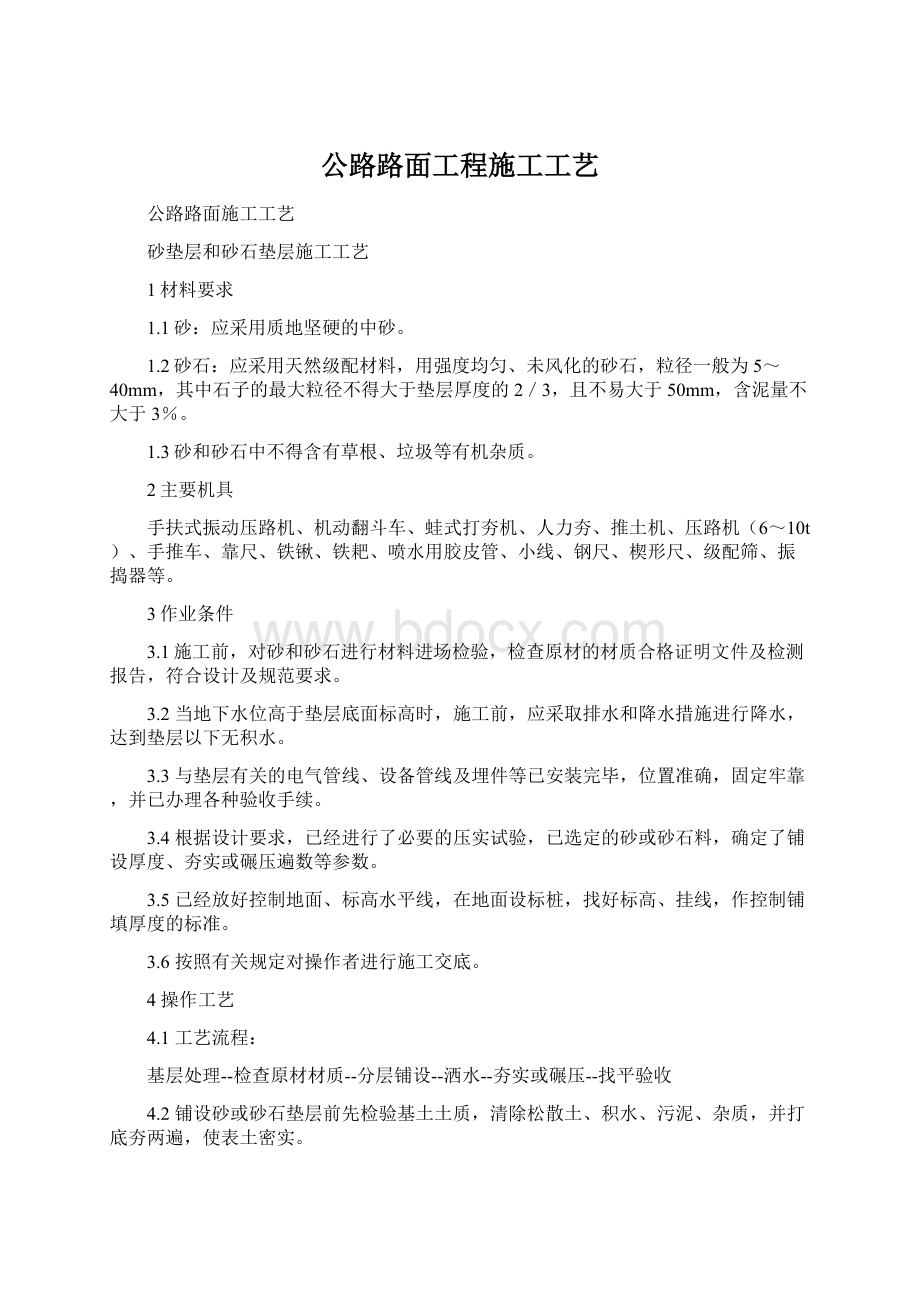 公路路面工程施工工艺Word下载.docx_第1页