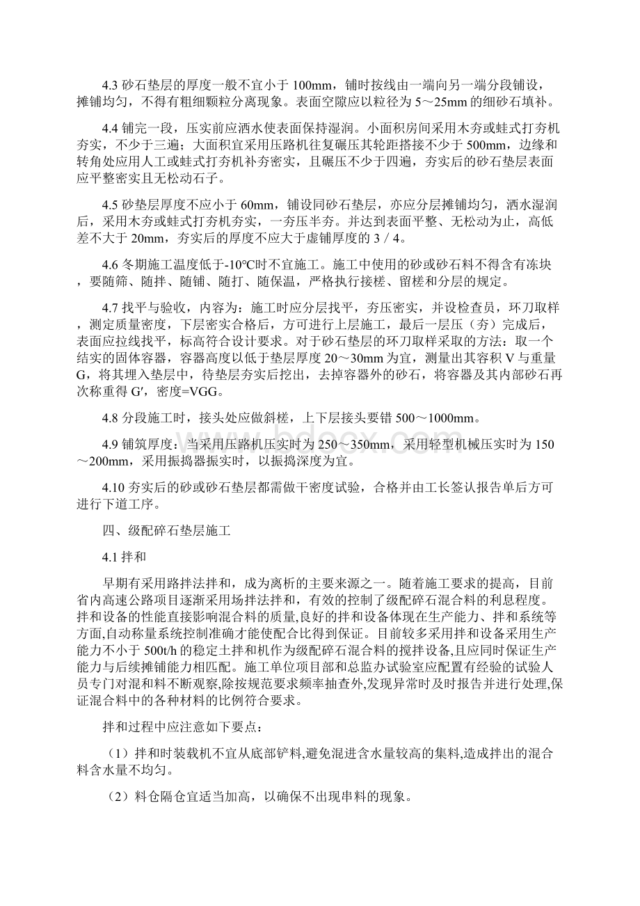 公路路面工程施工工艺Word下载.docx_第2页