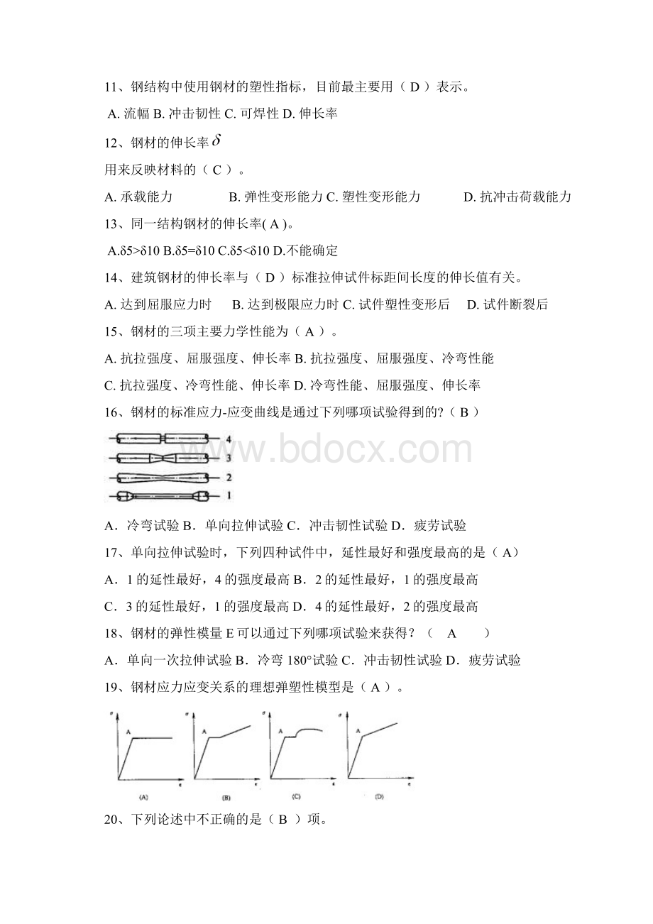 第二章钢结构的材料自测题答案Word文件下载.docx_第2页