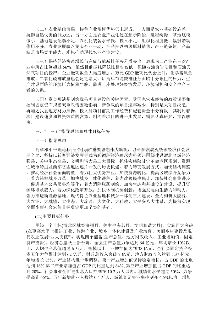 宜君县十三五思路.docx_第3页