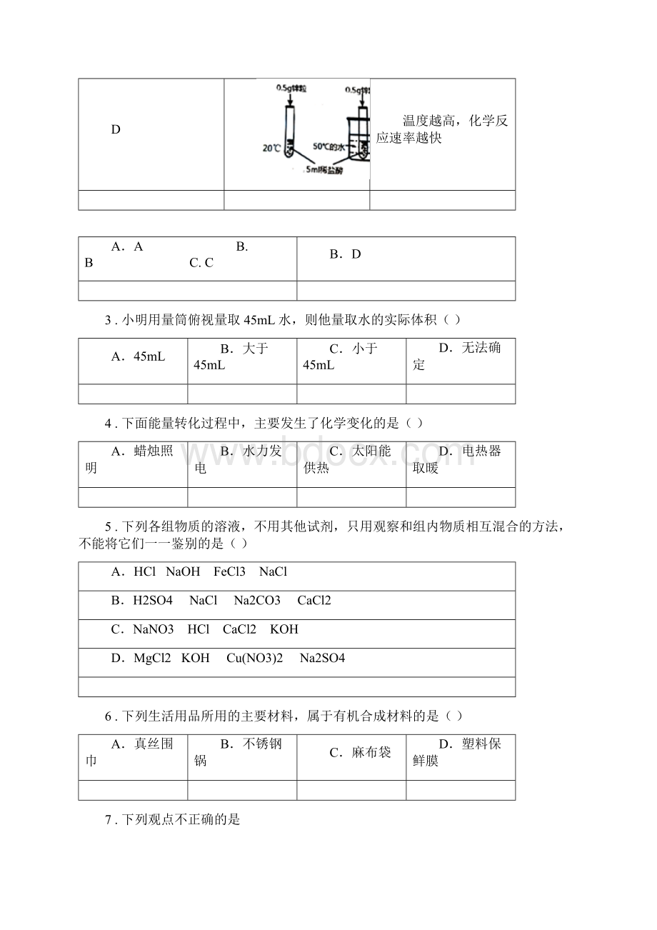 人教版学年中考模拟化学试题B卷.docx_第2页