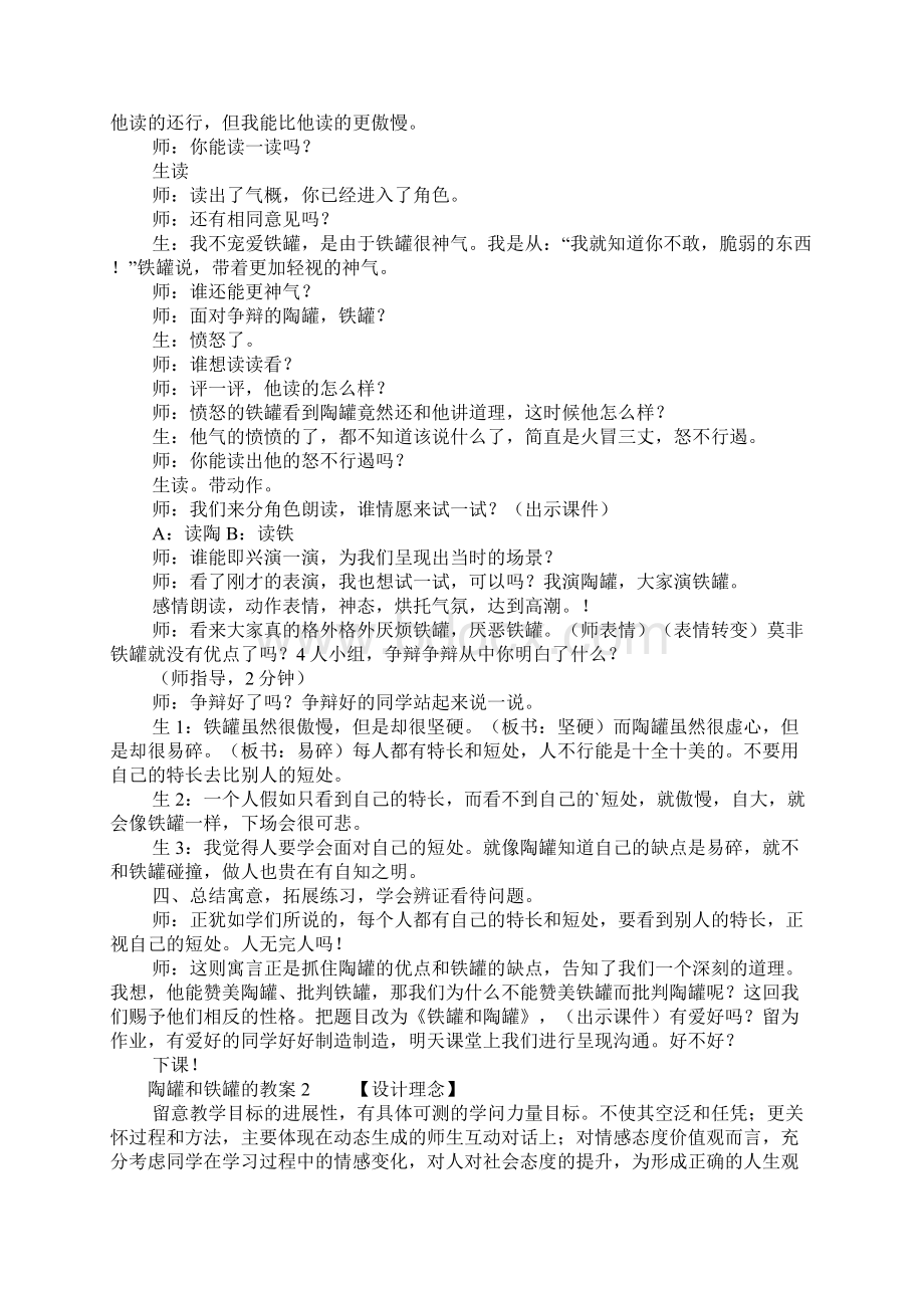 陶罐和铁罐的教案通用5篇.docx_第3页