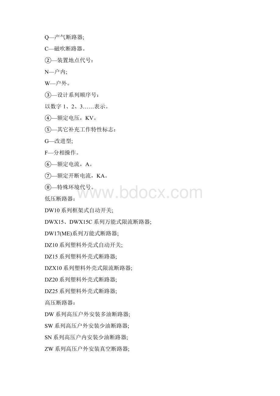 断路器型号大全Word文件下载.docx_第2页