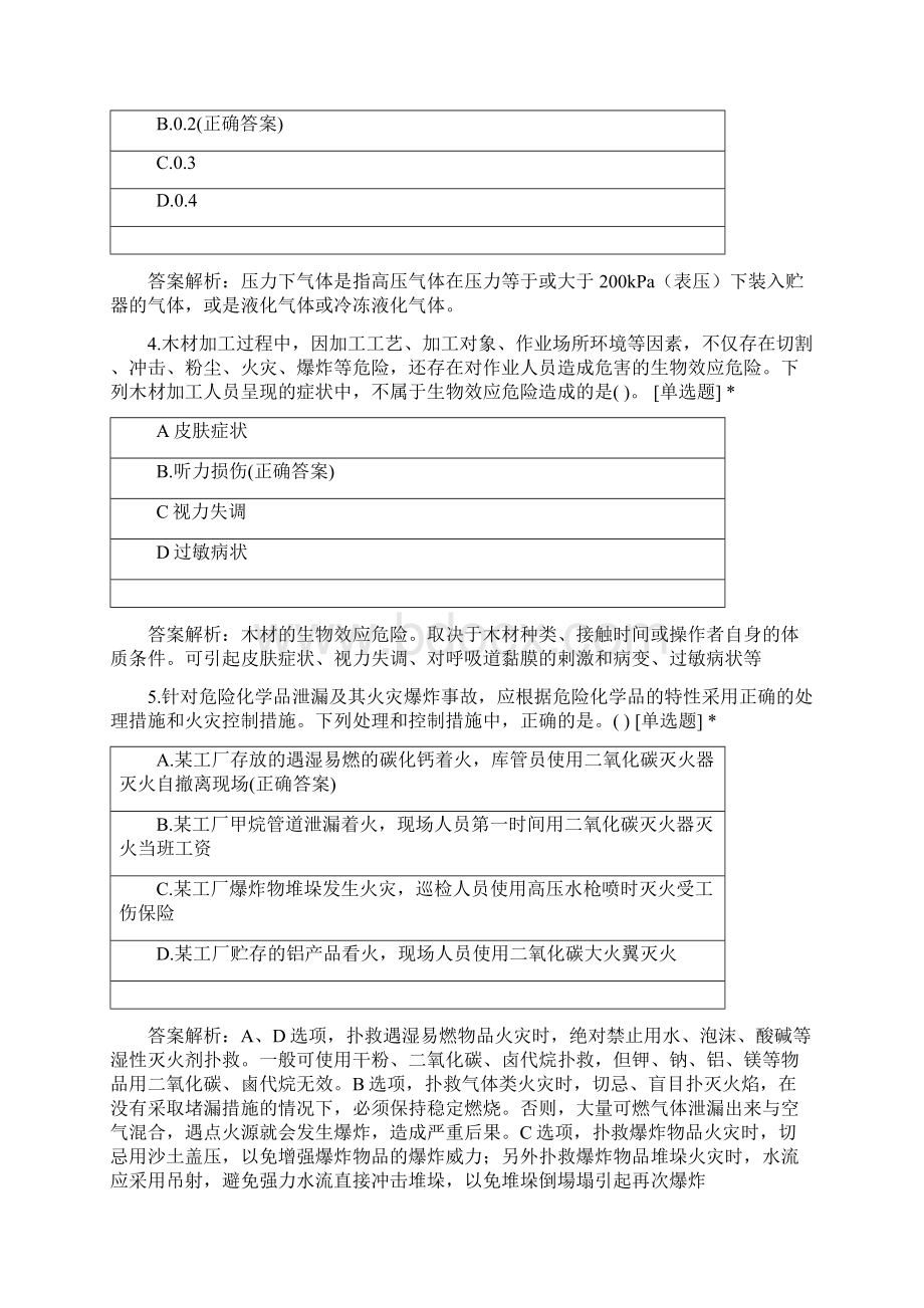 安全月安全知识习题消防特种设备危险有害因素等.docx_第2页