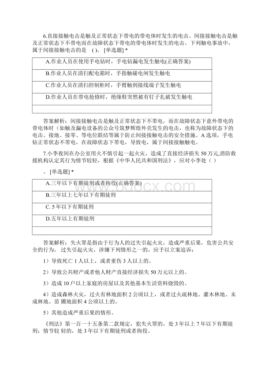 安全月安全知识习题消防特种设备危险有害因素等.docx_第3页