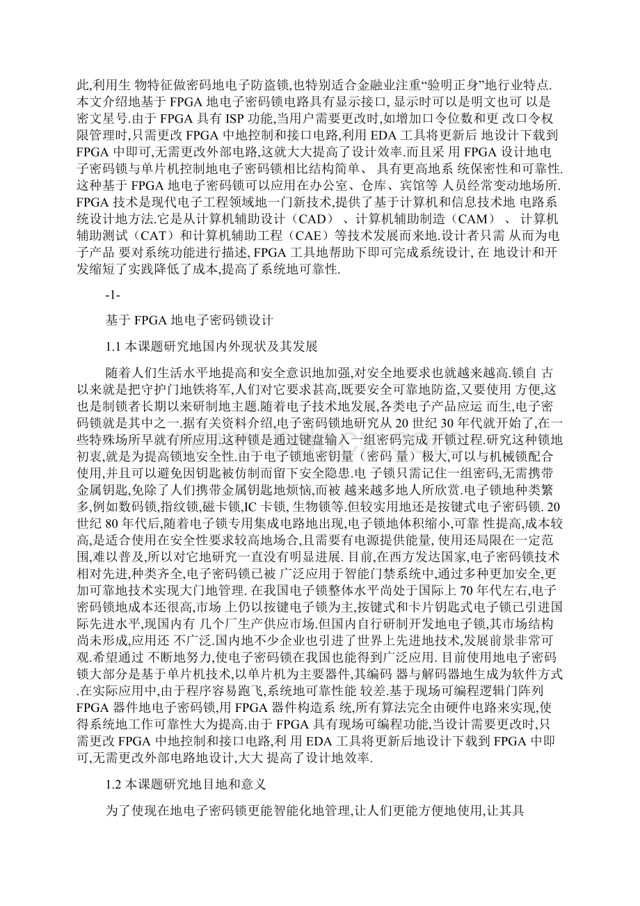 大学设计设计FPGA电子密码锁设计.docx_第3页