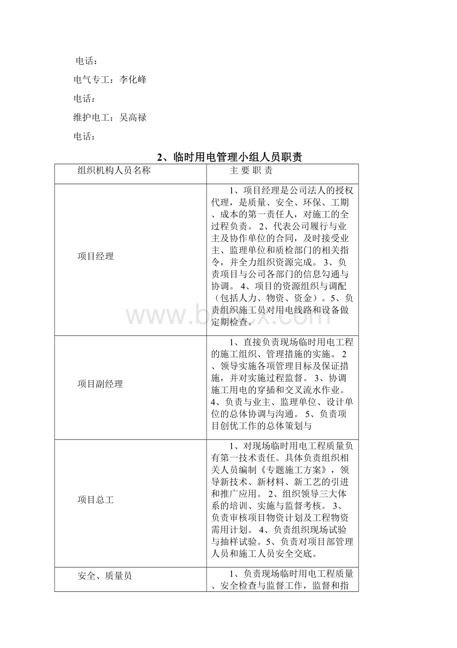 施工现场临时用电施工组织设计文档格式.docx_第3页