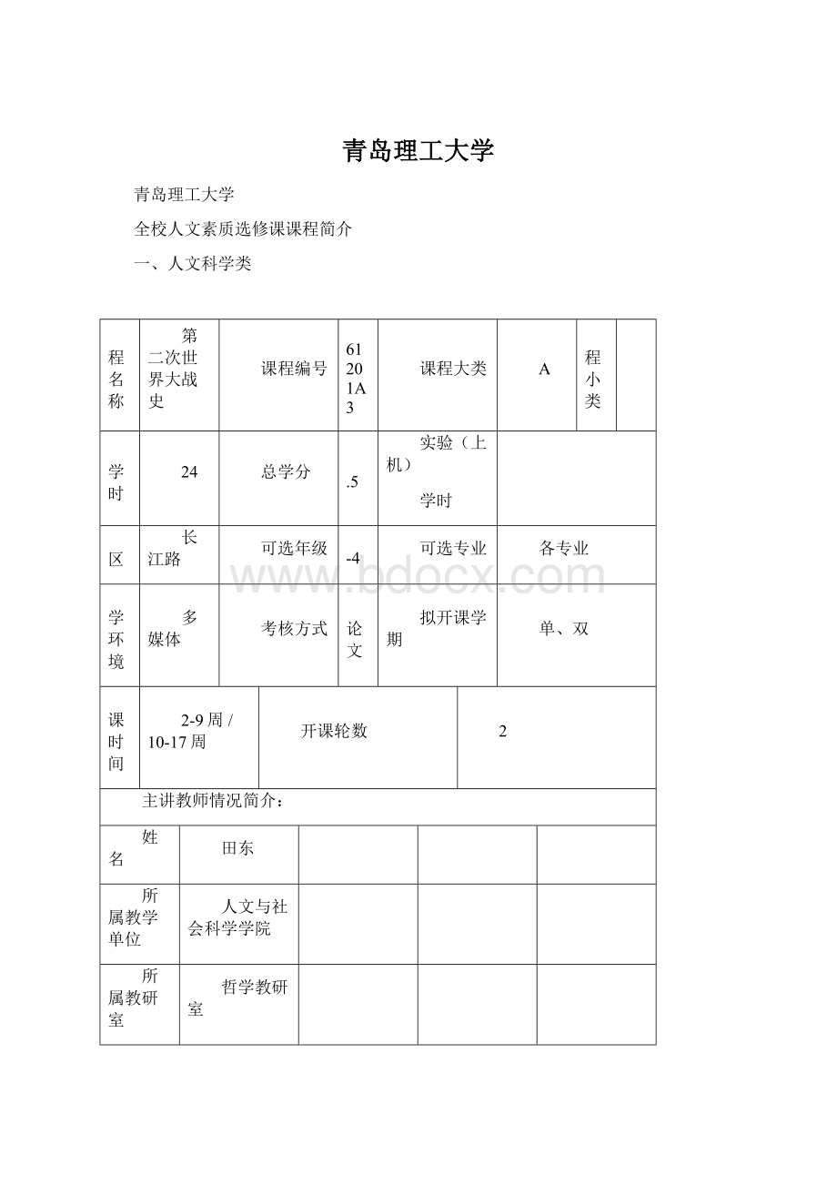 青岛理工大学Word格式.docx_第1页