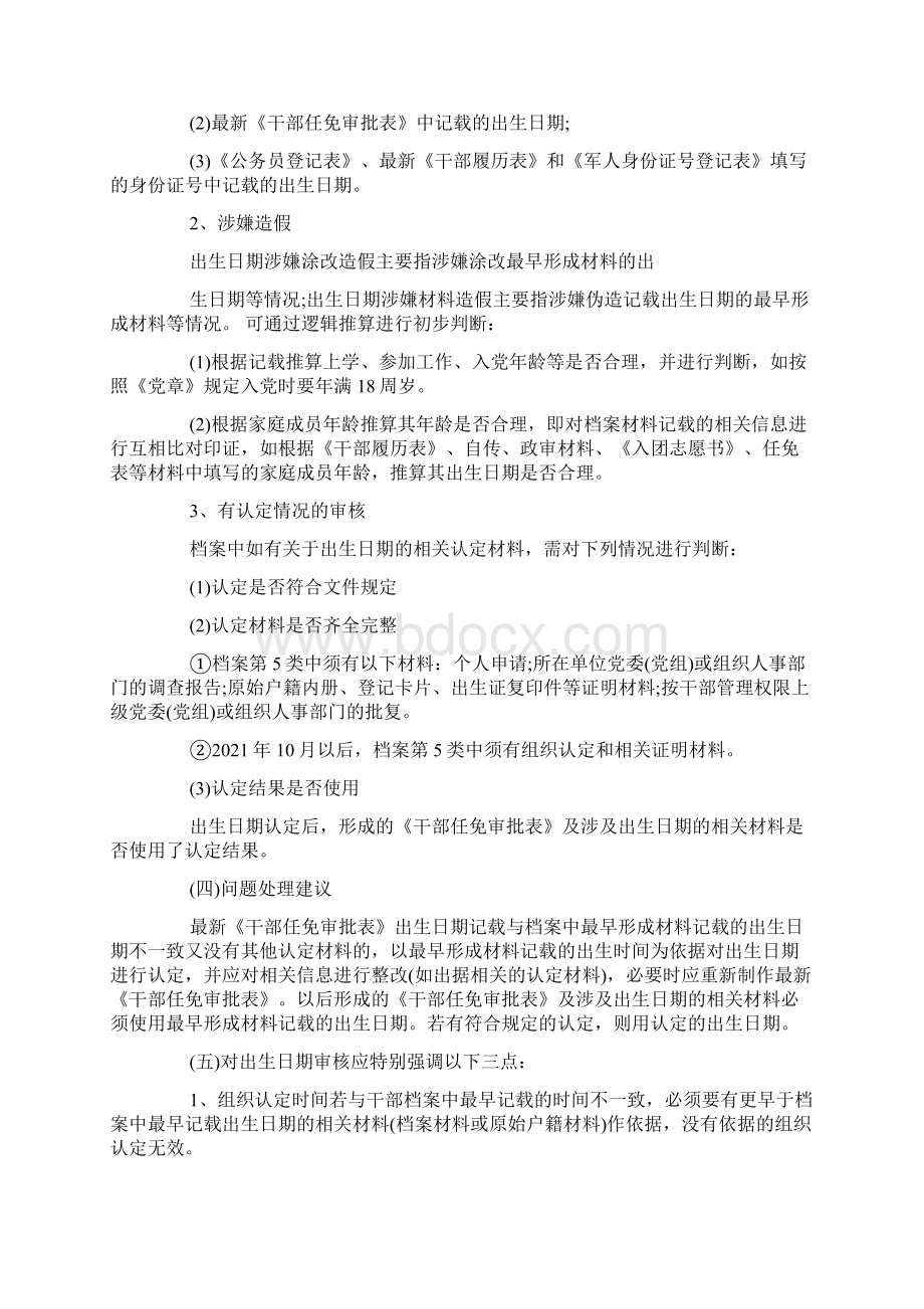 干部人事档案专项审核Word文件下载.docx_第2页