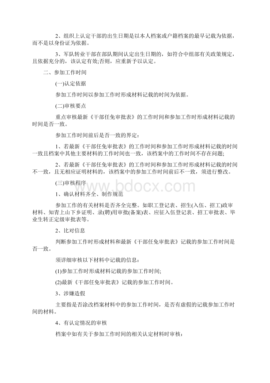 干部人事档案专项审核Word文件下载.docx_第3页