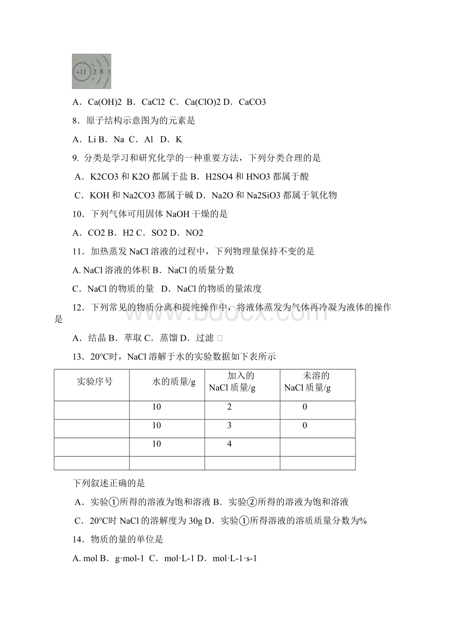 广东省普通高中学业水平考试化学真题及答案.docx_第2页