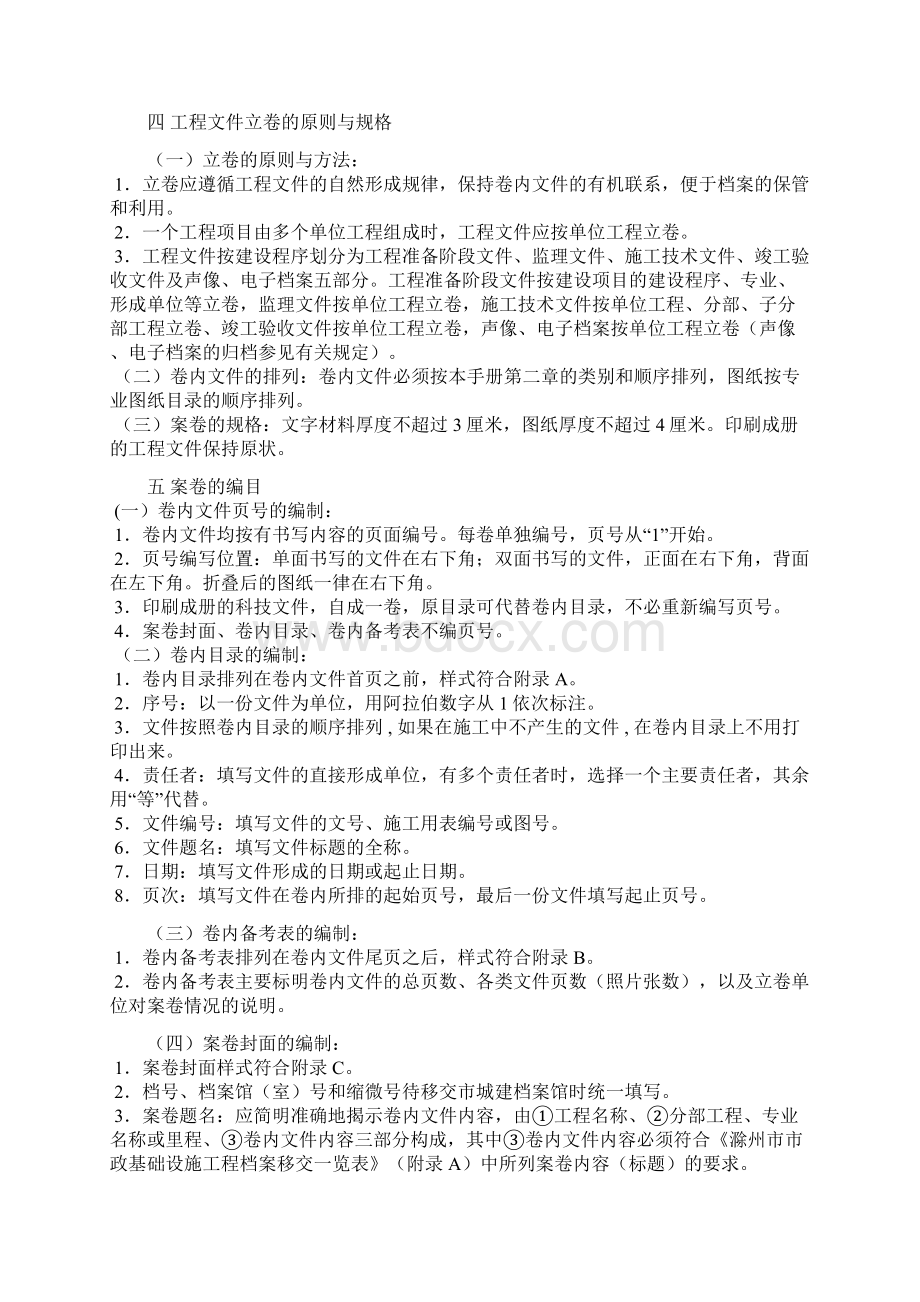 建设工程档案的主要验收内容文档.docx_第3页