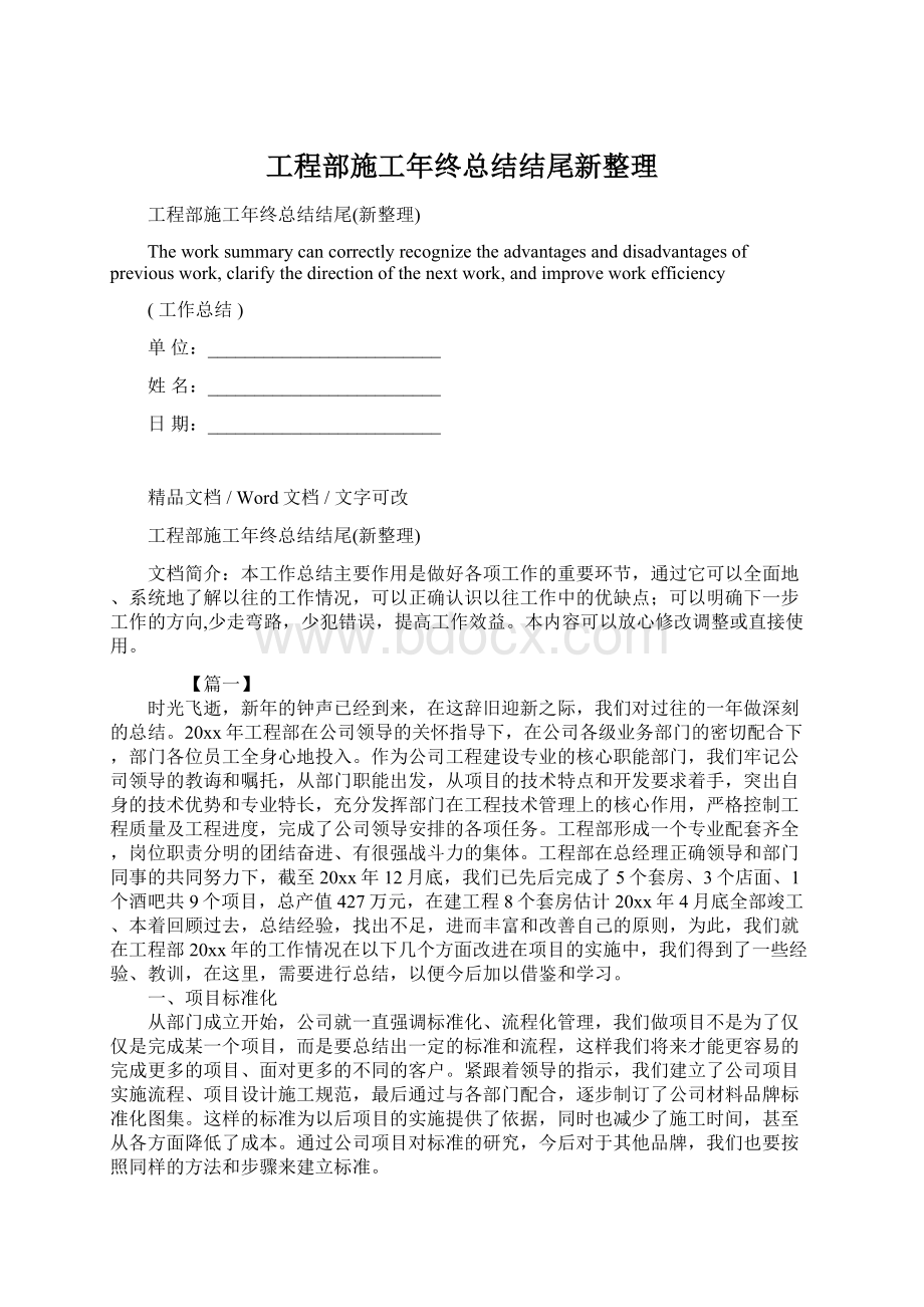 工程部施工年终总结结尾新整理.docx