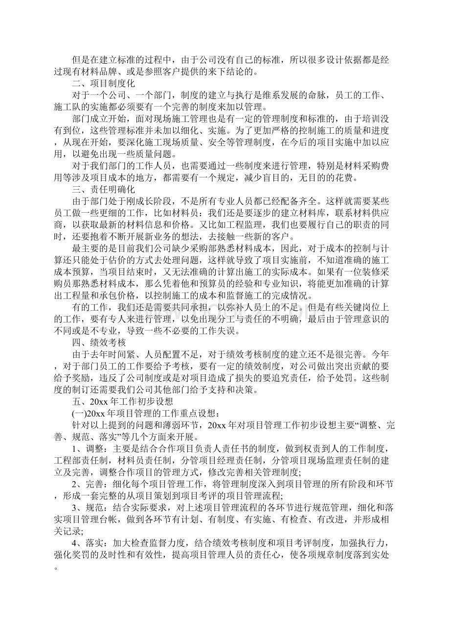 工程部施工年终总结结尾新整理.docx_第2页