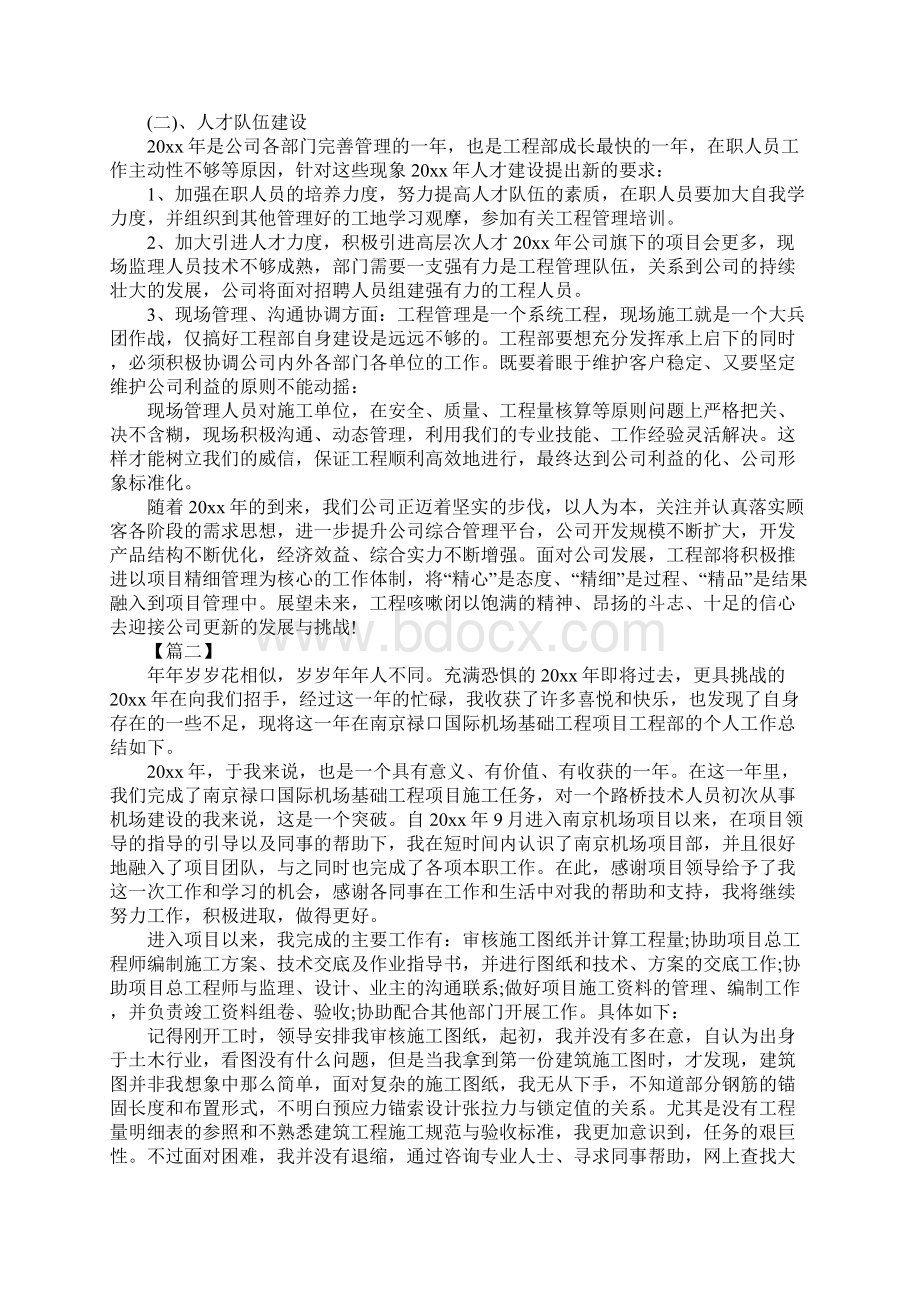 工程部施工年终总结结尾新整理.docx_第3页