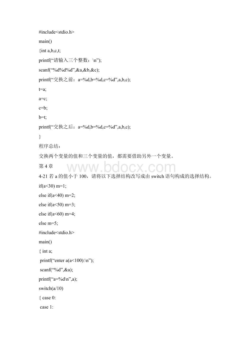 C语言课后题编程答案Word文档下载推荐.docx_第3页