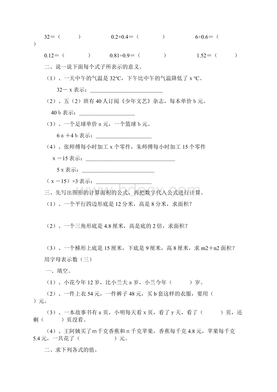 五年级第四单元简易方程练习题.docx_第2页