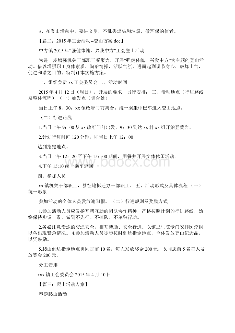 工会爬山活动策划方案.docx_第2页