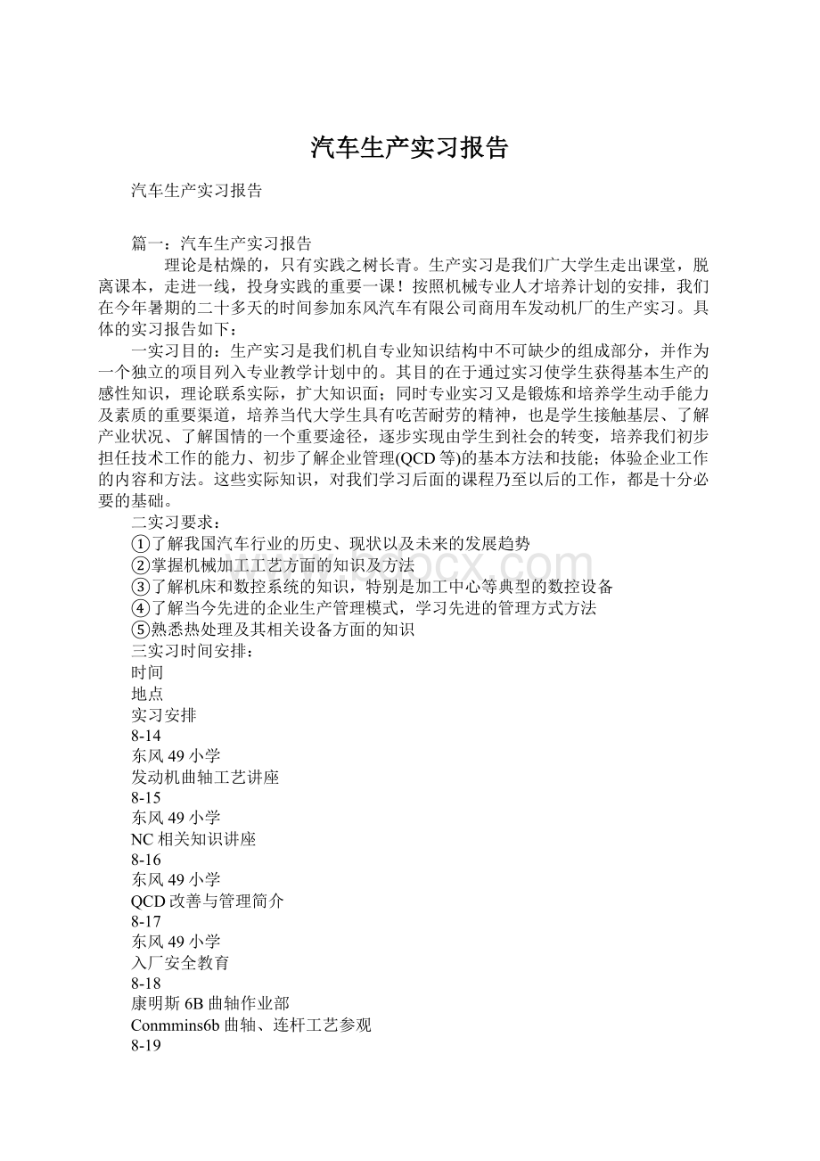 汽车生产实习报告.docx