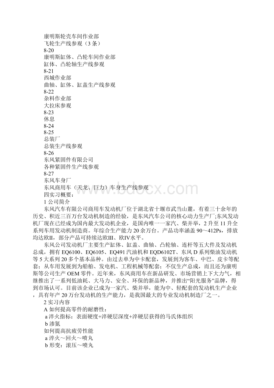 汽车生产实习报告.docx_第2页