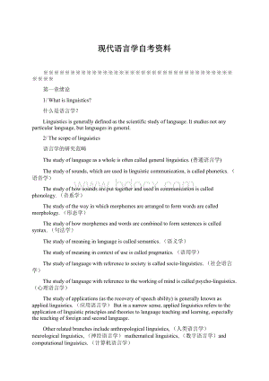 现代语言学自考资料Word文档下载推荐.docx