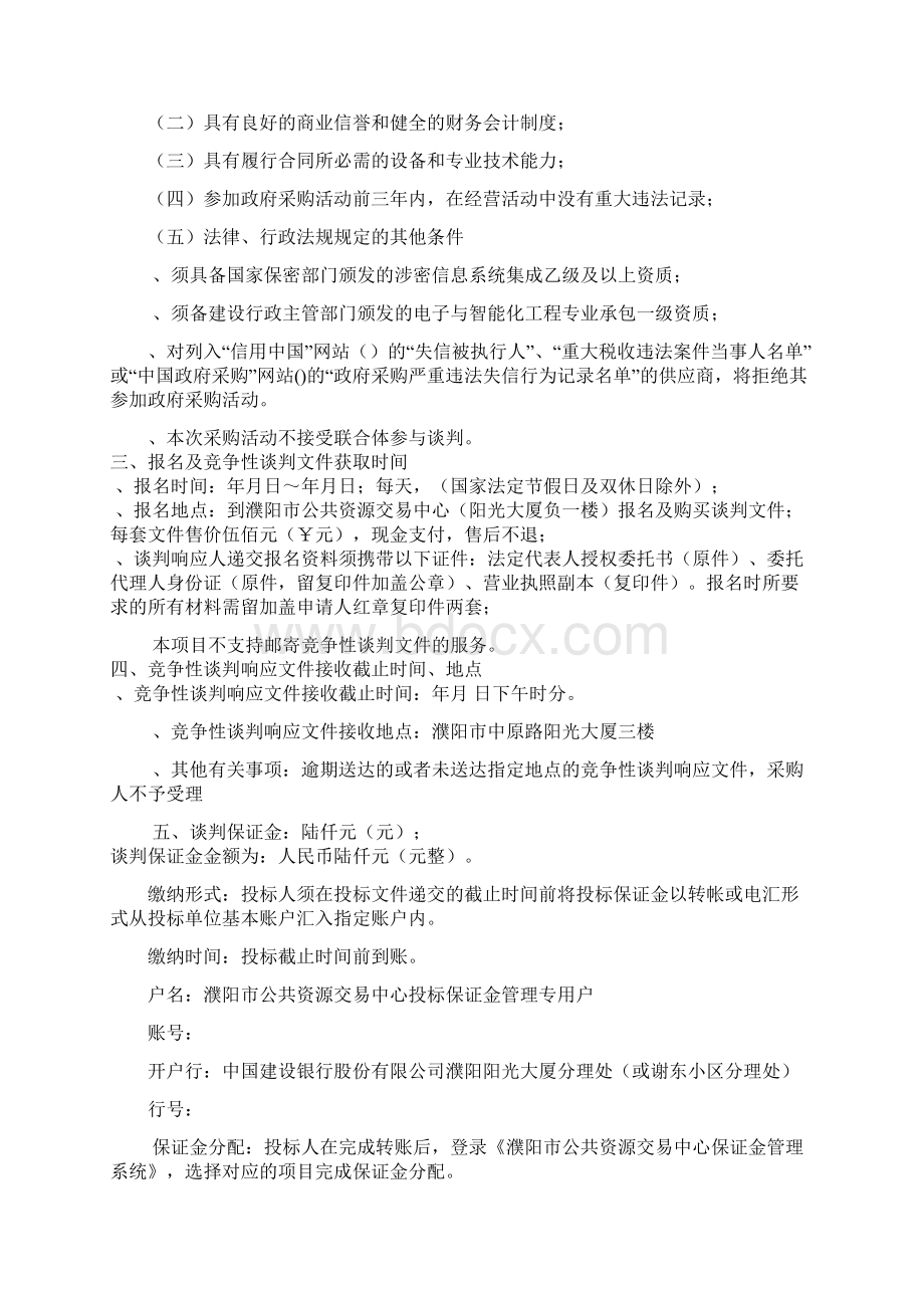 清丰县人民检察院指挥中心设备配置项目.docx_第3页