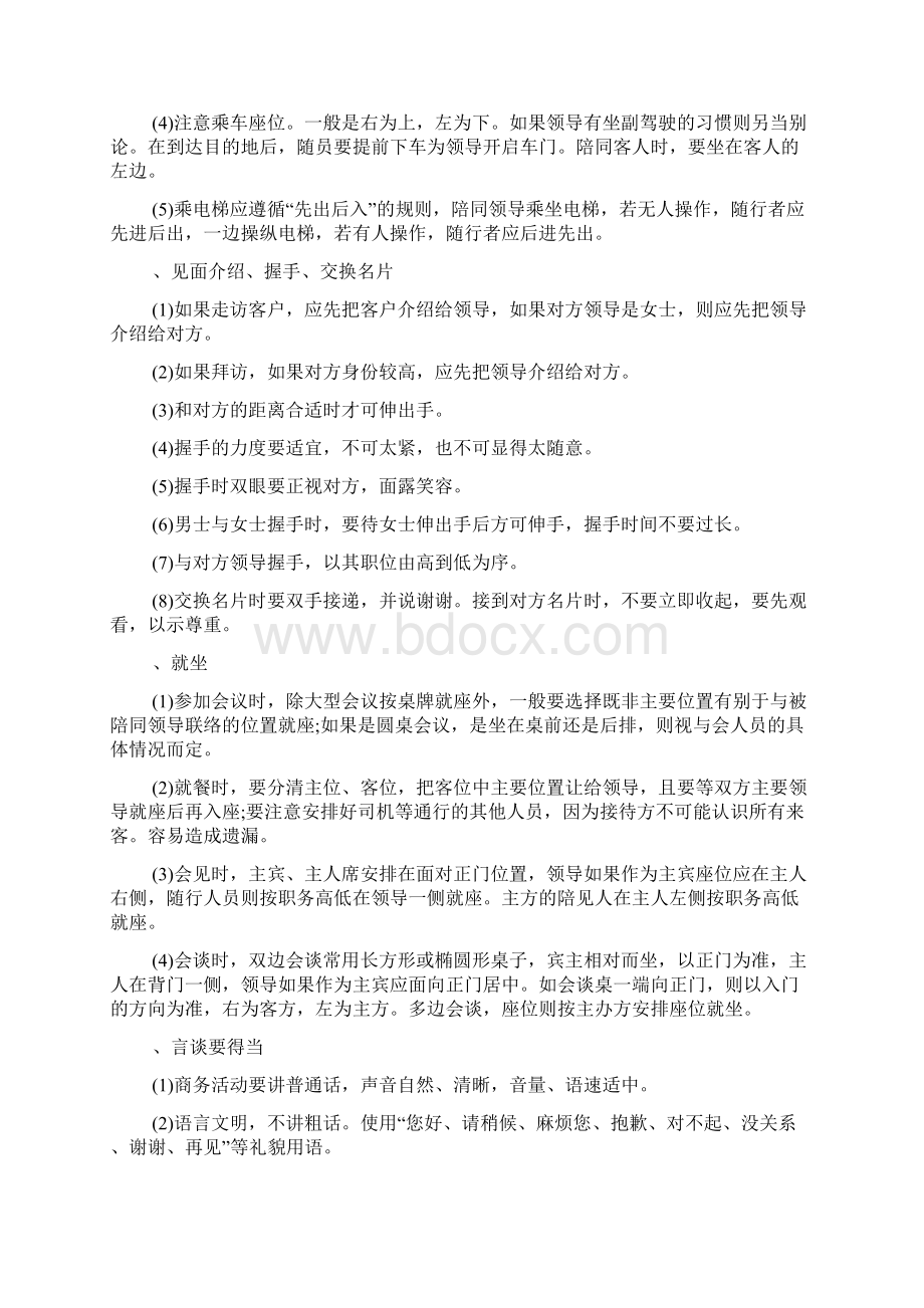 领导秘书注意事项.docx_第2页