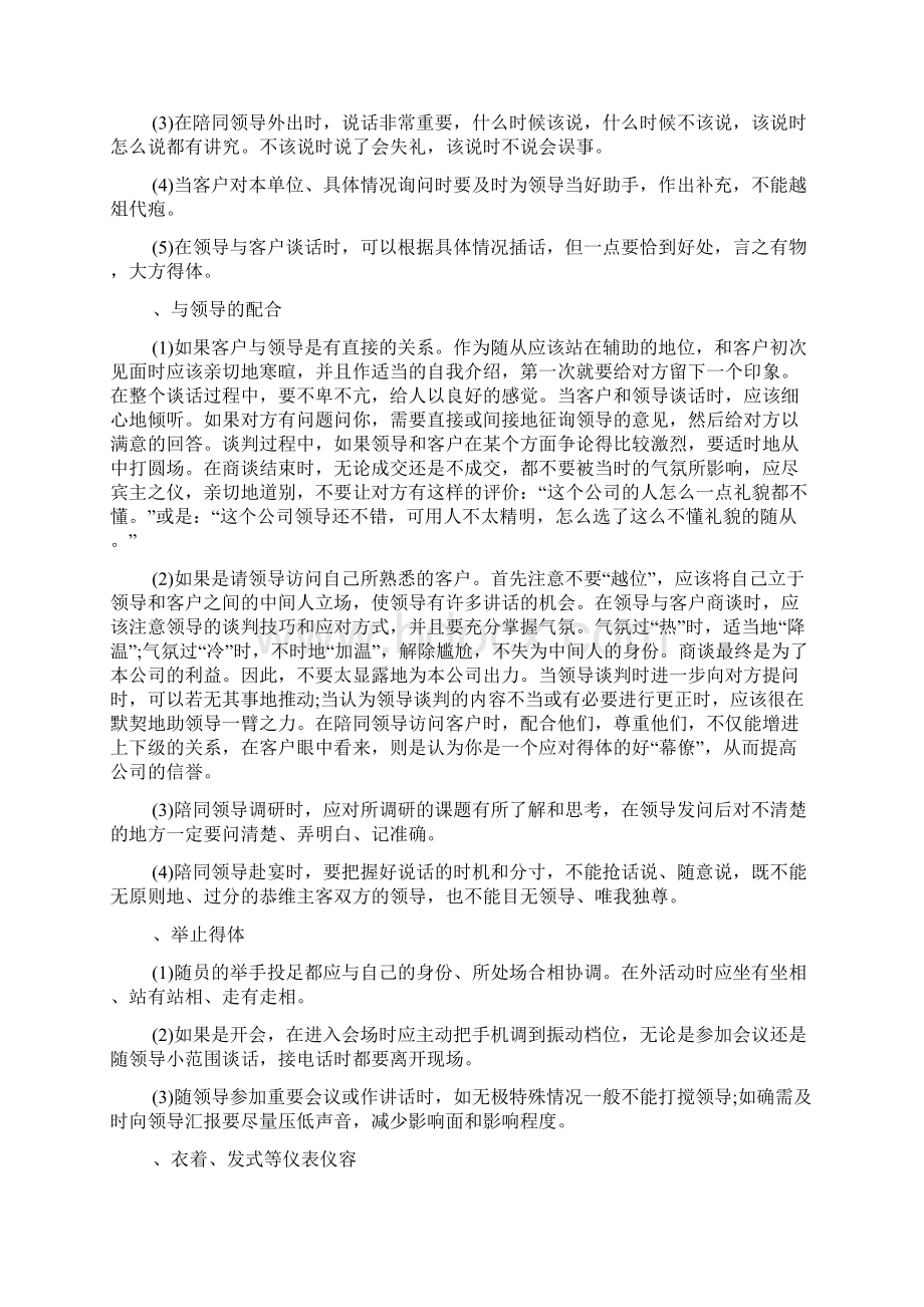 领导秘书注意事项.docx_第3页