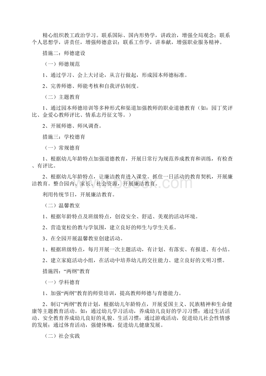 文明幼儿园五年规划.docx_第2页