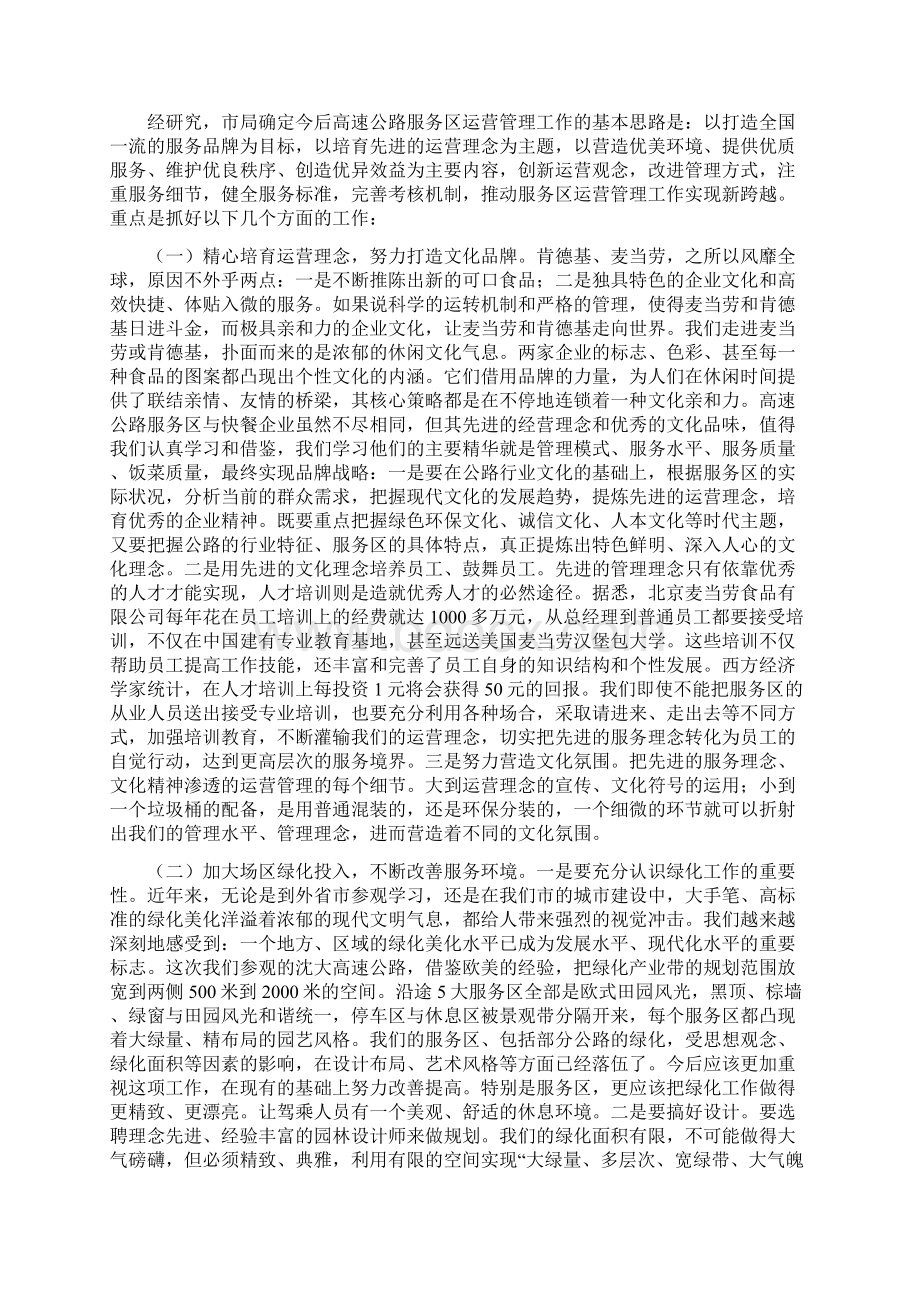 同志在服务区运营管理工作会议上的讲话.docx_第3页