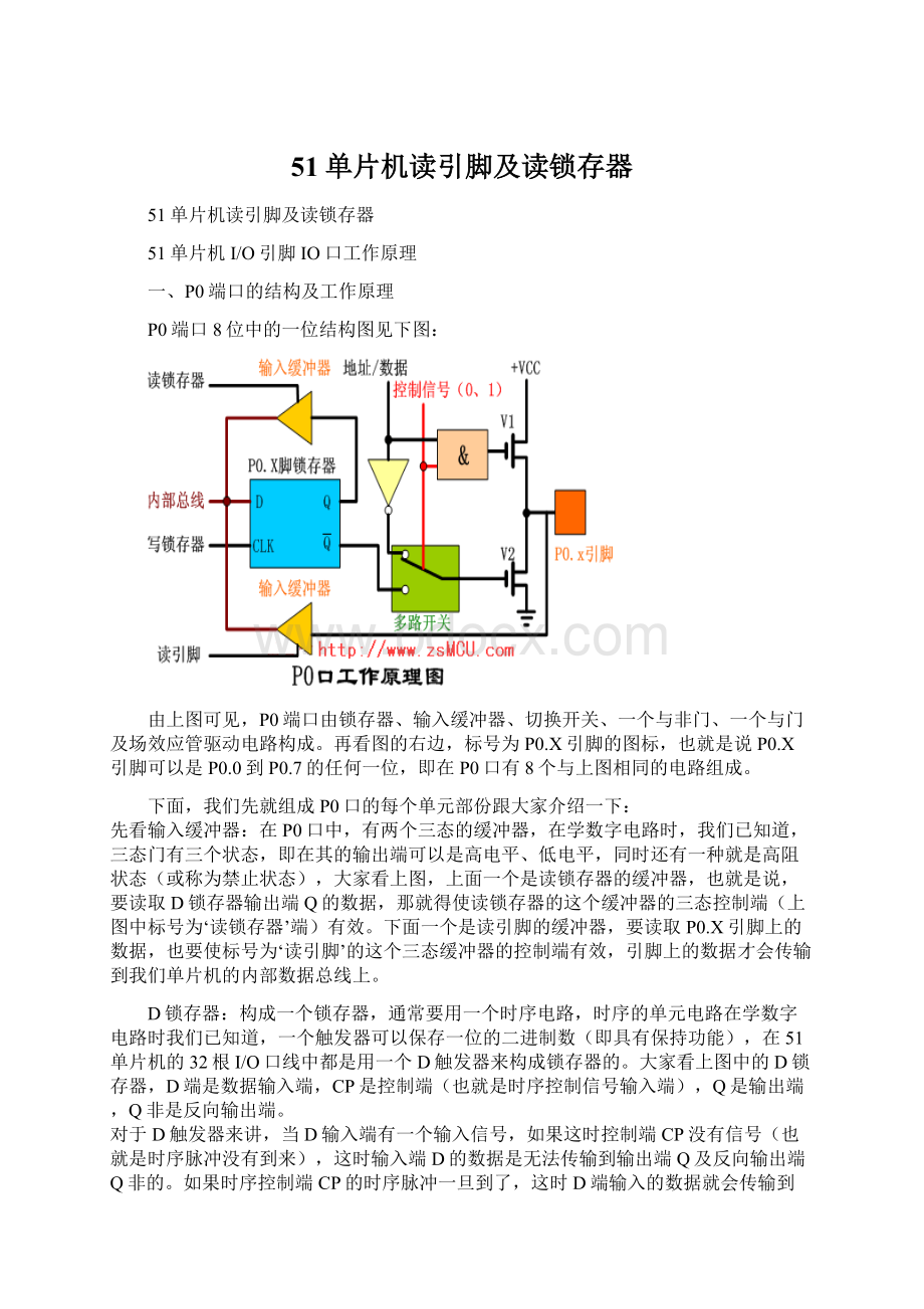 51单片机读引脚及读锁存器Word格式文档下载.docx