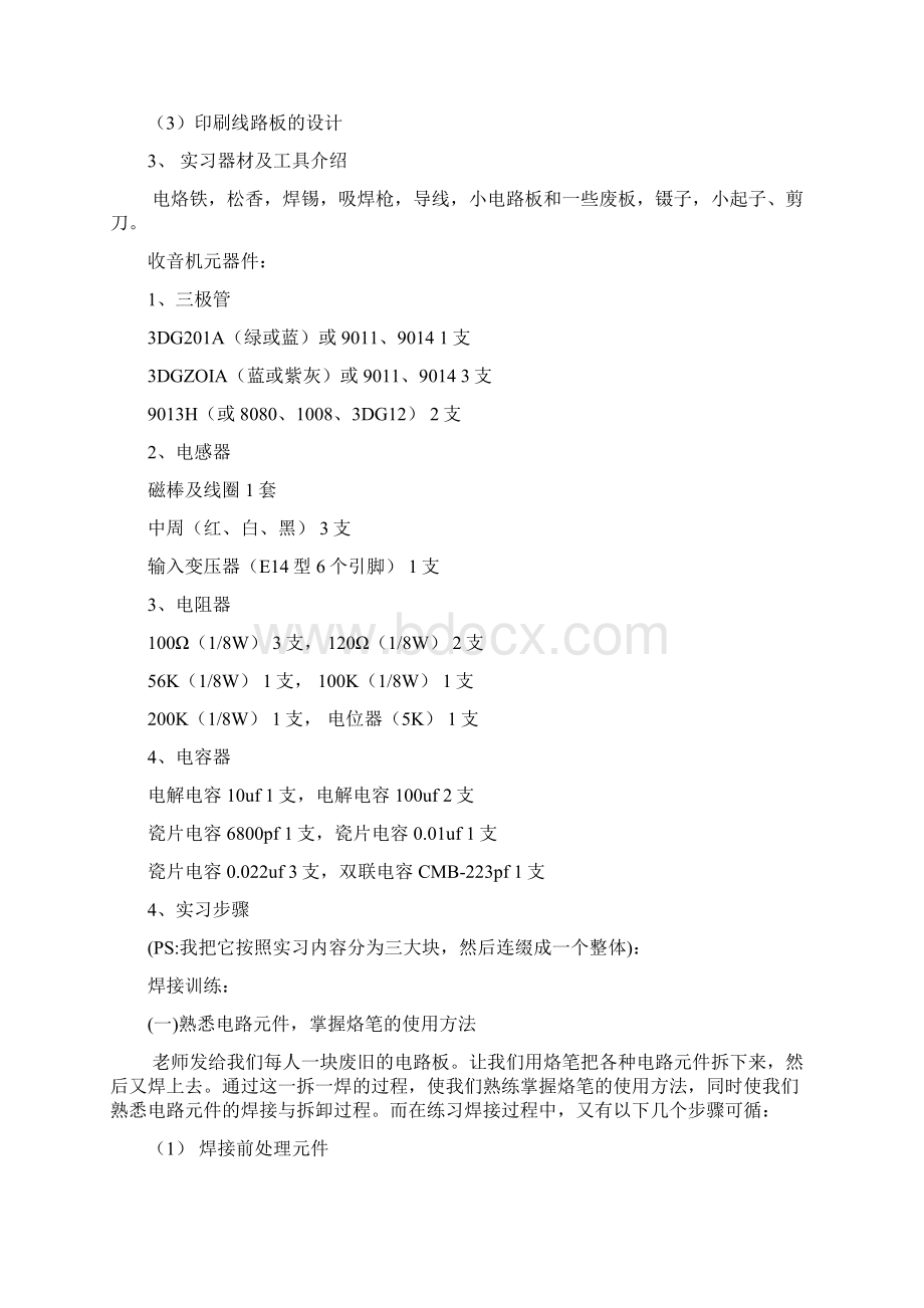 电子工艺实习报告 zlm.docx_第2页