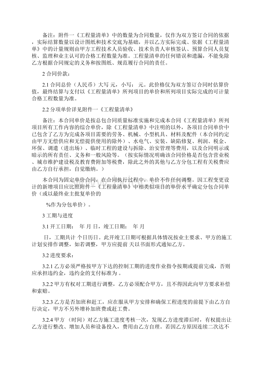 水电安装专业分包合同范本Word文件下载.docx_第2页